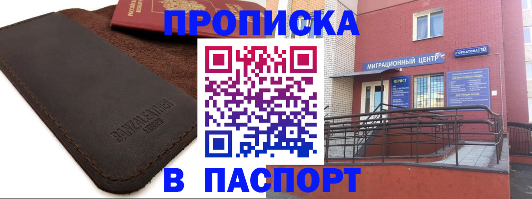 прописка ребенка в Ужуре