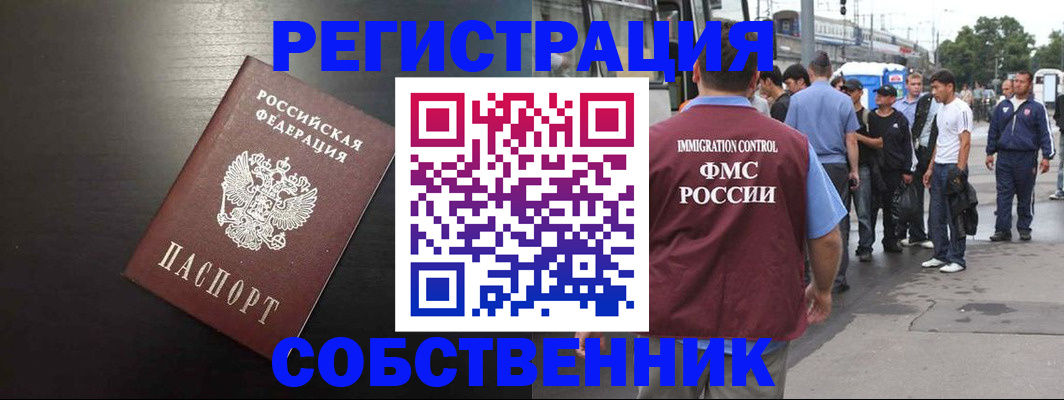 прописка от собственника в Ужуре