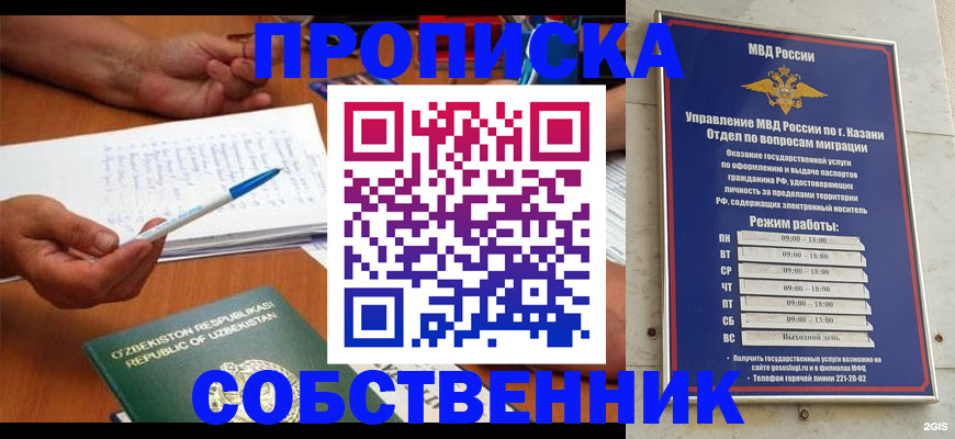 прописка законно в Ужуре