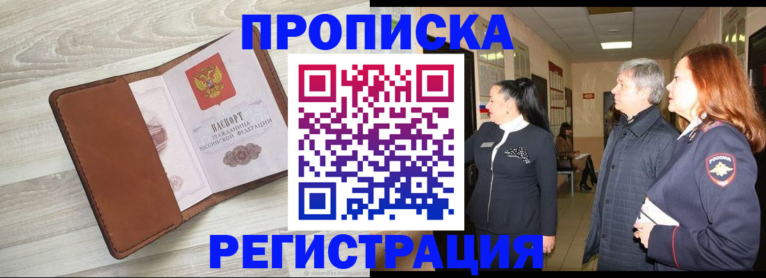 временная регистрация в Ужуре